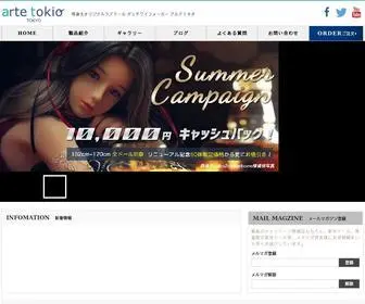 Artetokio.com(ラブドール) Screenshot