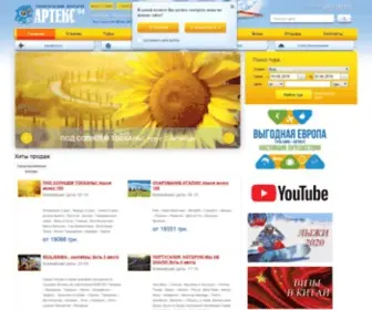 Artex.com.ua(Туроператор Украины предлагает туризм и отдых по всему свету) Screenshot