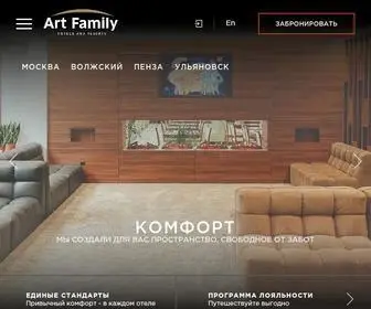 Artfamilyhotels.ru(Сеть отелей Art Family) Screenshot