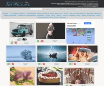 Artfile.me(Картинки) Screenshot