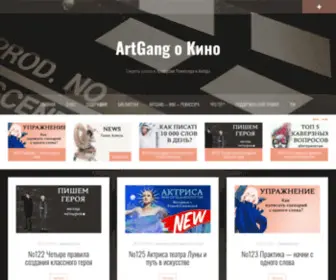 Artgang.ru(сайт) Screenshot