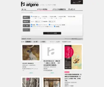Artgene.net(美術館) Screenshot