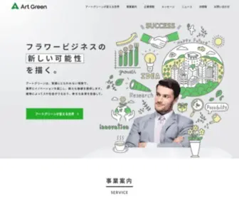 Artgreen.co.jp(アートグリーン) Screenshot