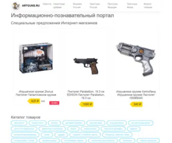 Artguns.ru(Информационно) Screenshot