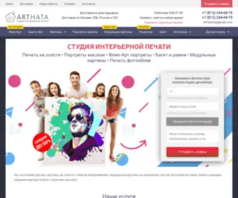 Arthata.ru(Студия интерьерной печати) Screenshot