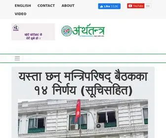 Arthatantra.com(A Complete Economic News Portal From Nepal) Screenshot