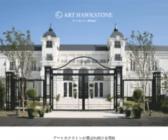 Arthawkstone.com(ロートアイアン、アルミ鋳物、装飾建材など4000点以上) Screenshot