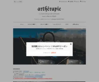 Artherapie-Store.com(アルセラピィ 公式オンラインストア) Screenshot