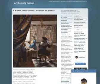 Arthistoryonline.ru(Art history online) Screenshot