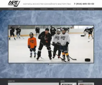 Arthockey.ru(Arthockey) Screenshot