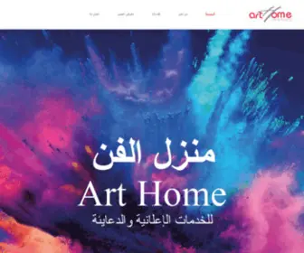 Arthomeadv.com(ART HOME) Screenshot