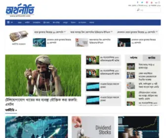 Arthoniti.com(অর্থনীতি) Screenshot