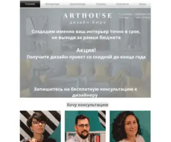 Arthouse-Diz.com(дизайн) Screenshot