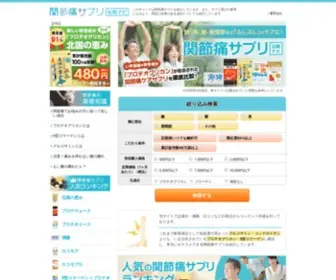 Arthralgia-Supplement.net(関節痛サプリ比較ナビ) Screenshot