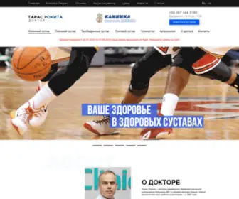 Arthroscopy.kiev.ua(Доктор Рокита Тарас Григорьевич. Врач ортопед) Screenshot