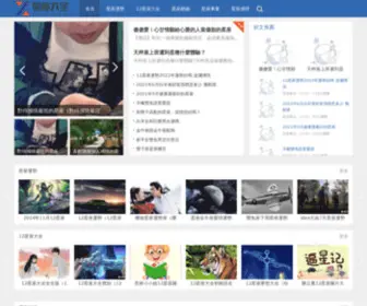 Arthroware.com(星座大全) Screenshot