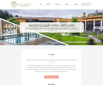 Arti-SPA.ru(Arti Resort) Screenshot