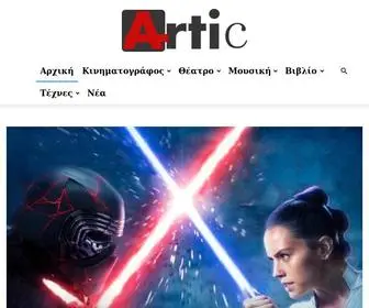 Artic.gr(Θέατρο) Screenshot