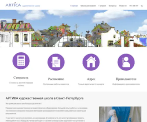 Artica-School.ru(Artica School) Screenshot