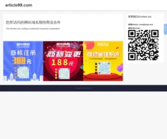 Article99.com(中国商标注册网) Screenshot