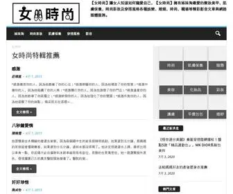 Articleshost.com(女時尚) Screenshot