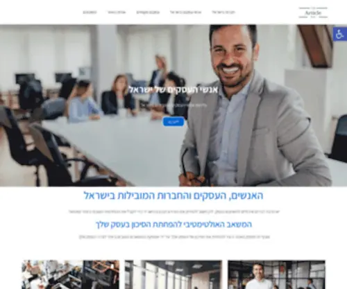 Articlezone.co.il(מגזין העסקים של ישראל) Screenshot