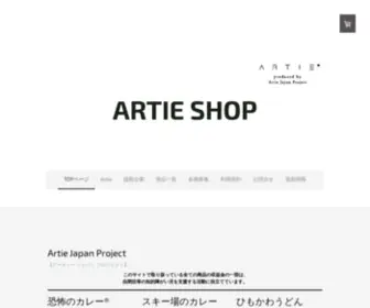 Artieshop.com(アーティーショップ) Screenshot