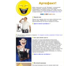 Artifact.spb.ru(Артефакт) Screenshot