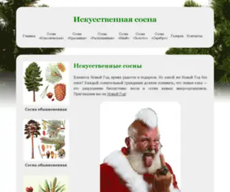 Artificial-Pine-Tree.pp.ua(Искусственная) Screenshot