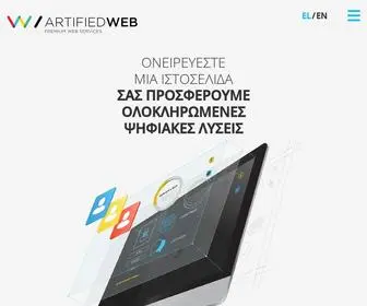 Artifiedweb.com(Ανάπτυξη Ιστοσελίδων) Screenshot