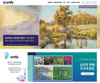 Artify.co.kr(미술) Screenshot