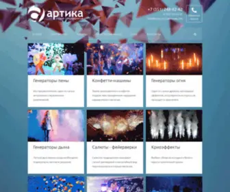 Artika74.ru(Генераторы спецэффектов ➨Конфетти) Screenshot