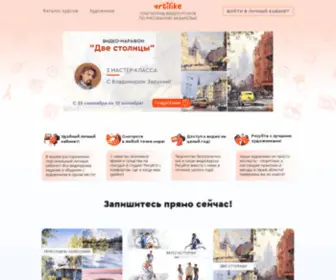 Artilike.ru(АРТИЛАЙК) Screenshot