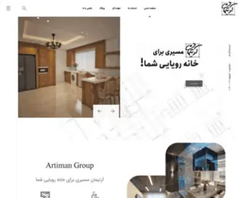 Artimangroup.ir(آرتیمان) Screenshot