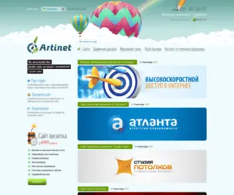 Artinet.com.ua("Artinet" веб) Screenshot