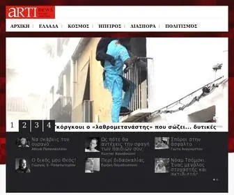 Artinews.gr(Νέα Άρτι Αφιχθέντα) Screenshot