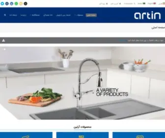 Artintaps.com(شيرآلات آرتين) Screenshot