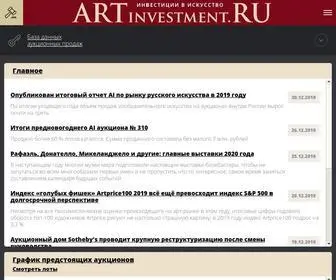 Artinvestment.ru(Цены) Screenshot