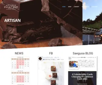 Artisan-Palet-Dor.com(ショコラティエ・三枝俊介がカカオ豆) Screenshot