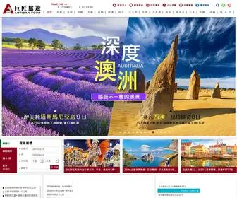 Artisan.com.tw(凱旋旅行社(巨匠旅遊)) Screenshot