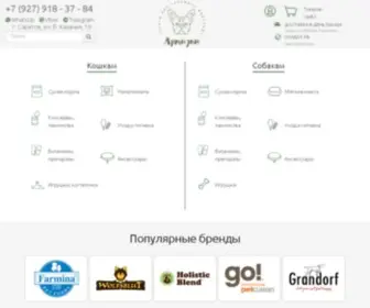 Artisanpets.ru(Товары для животных) Screenshot