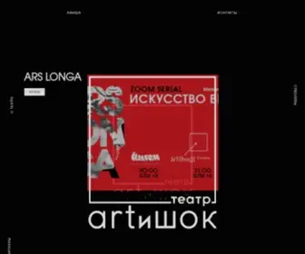 Artishock.kz(Театр ARTиШОК) Screenshot