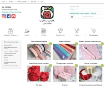 Artishok-D.com.ua(Интернет магазин товаров флористики и декора) Screenshot