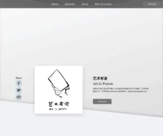 Artispoison.com(艺术有读) Screenshot