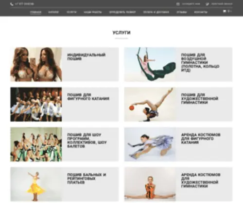 Artist-Atelier.ru(Ателье по пошиву костюмов для выступлений) Screenshot