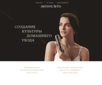 Artistic-CO.ru(Домашняя страница) Screenshot