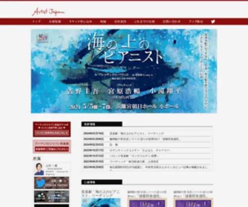 Artistjapan.co.jp(アーティストジャパンは、演劇・舞台芸術・イベント) Screenshot