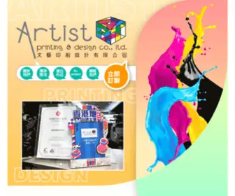 Artistlimited.com(Artist Printing) Screenshot