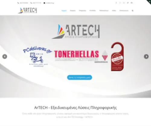 Artit.gr(Yπηρεσίες ArTECH) Screenshot