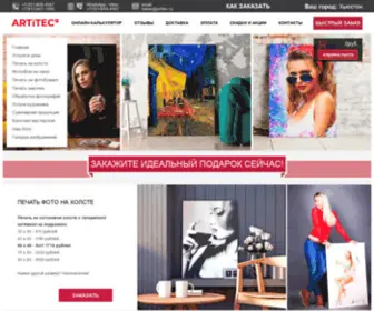 Artitec.ru(Печать) Screenshot